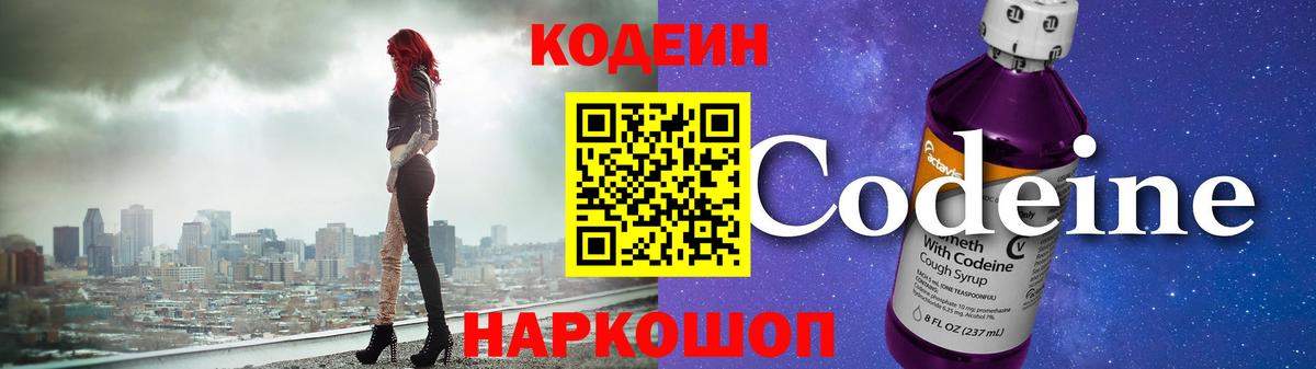 Codein Purple Drank  Вход с VPN  Краснокамск 
