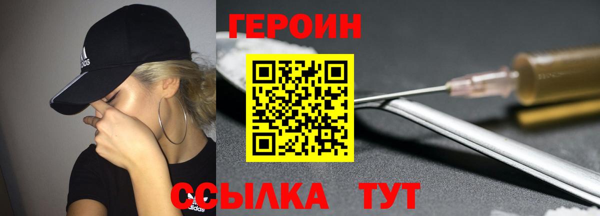 ГЕРОИН герыч Краснокамск