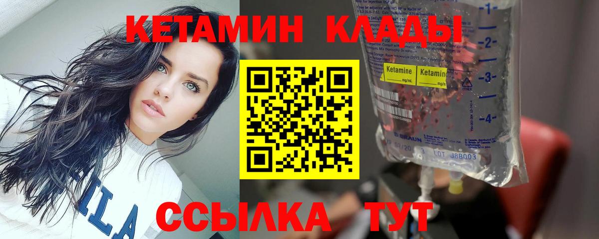 КЕТАМИН ketamine  Вход с VPN  Краснокамск 